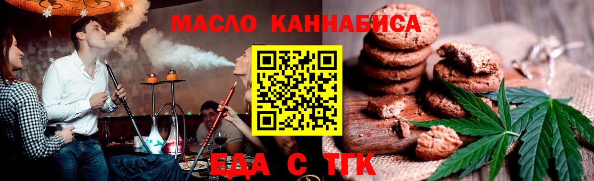 Печенье с ТГК марихуана Киров