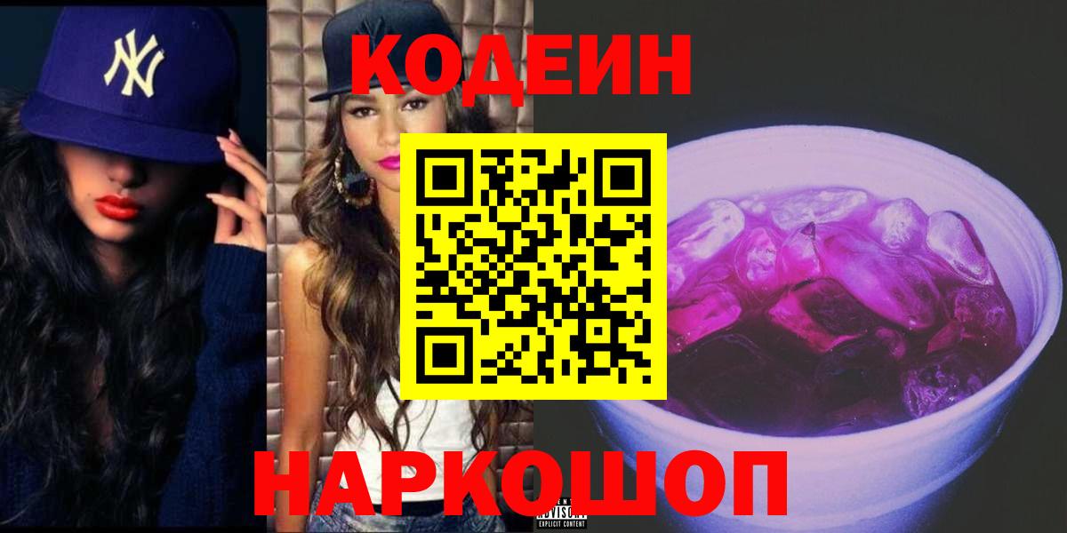 Кодеин напиток Lean (лин)  Кодеин напиток Lean (лин)  Вход с VPN  Киров 