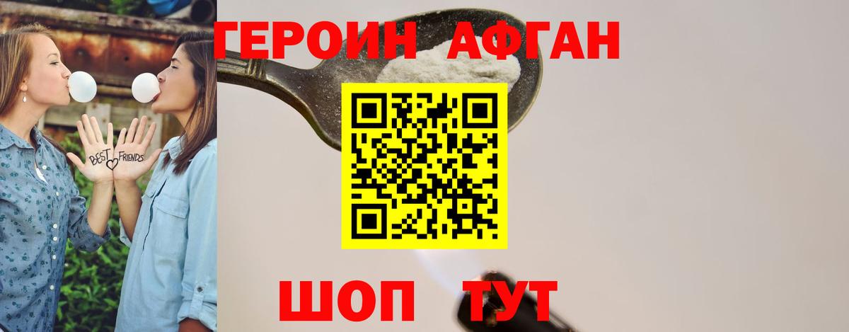 ГЕРОИН Афган Киров
