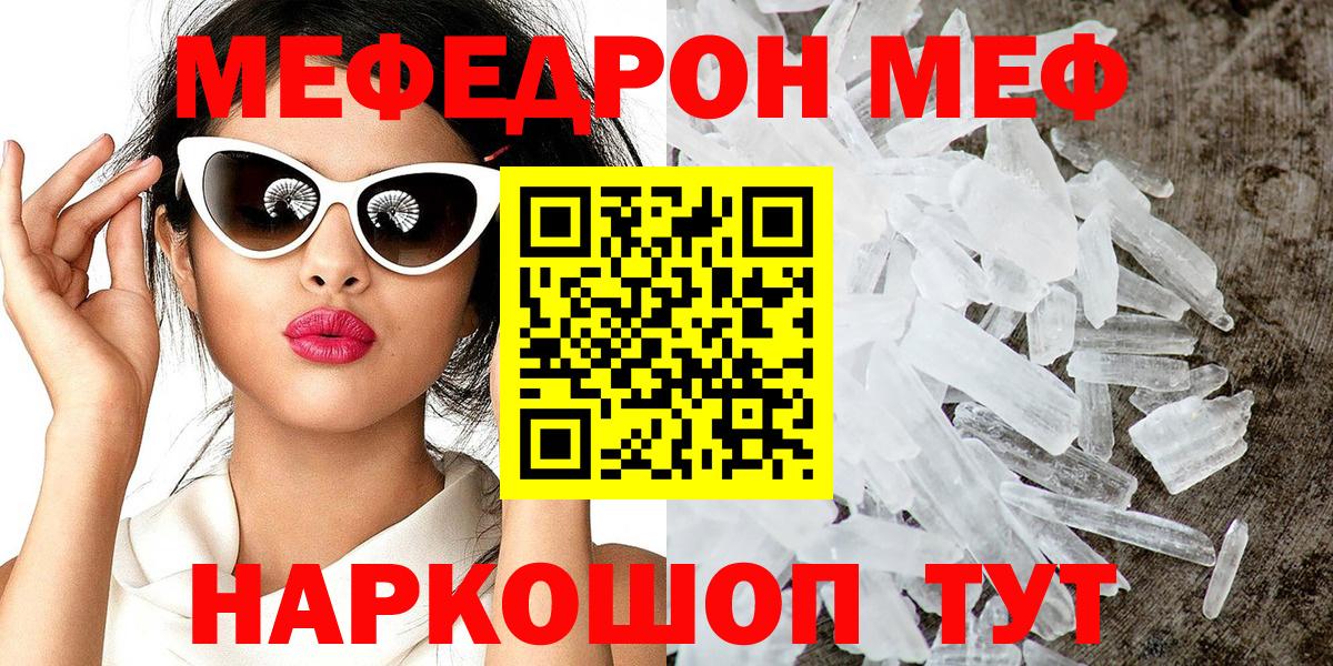 МЕФ  Вход с VPN  Киров  Меф мука 
